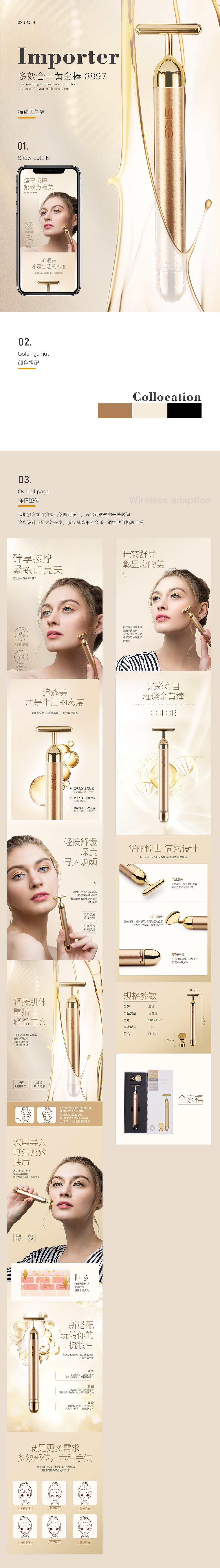 SKG 美容详情合集