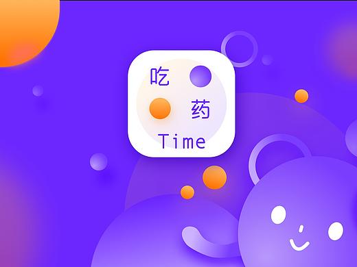 吃药Time