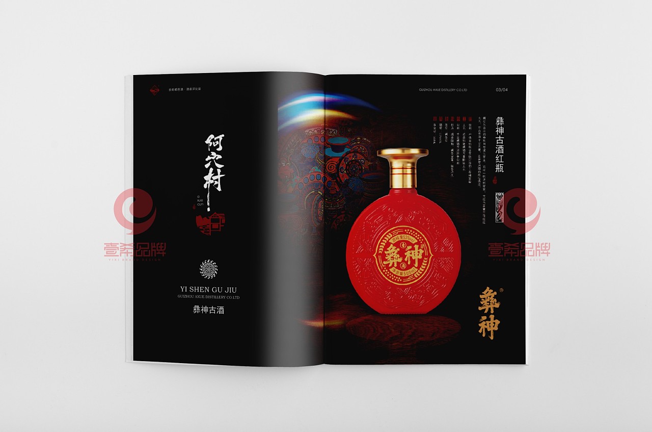 一希品牌设计--白酒企业画册宣传册设计