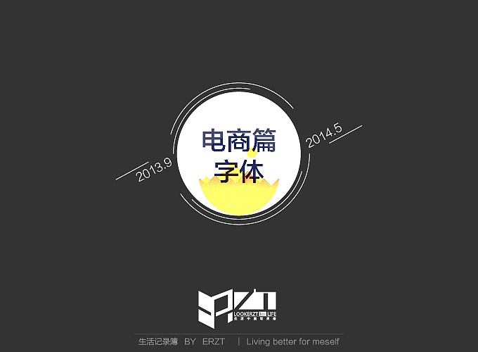 字体小结—电商字体与练习字体（图ZMTYyODU5NTY=） - 电商 - 站酷设计师ERZT原创素材 - 站酷ZCOOL