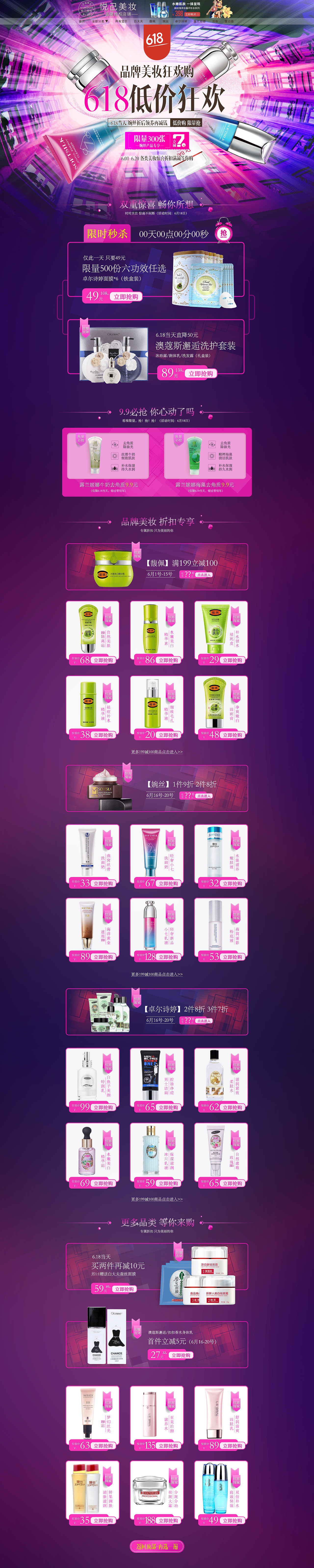 化妆品首页（图ZMTIxMjk0NzIw） - 电商 - 站酷设计师也入耳原创素材 - 站酷ZCOOL