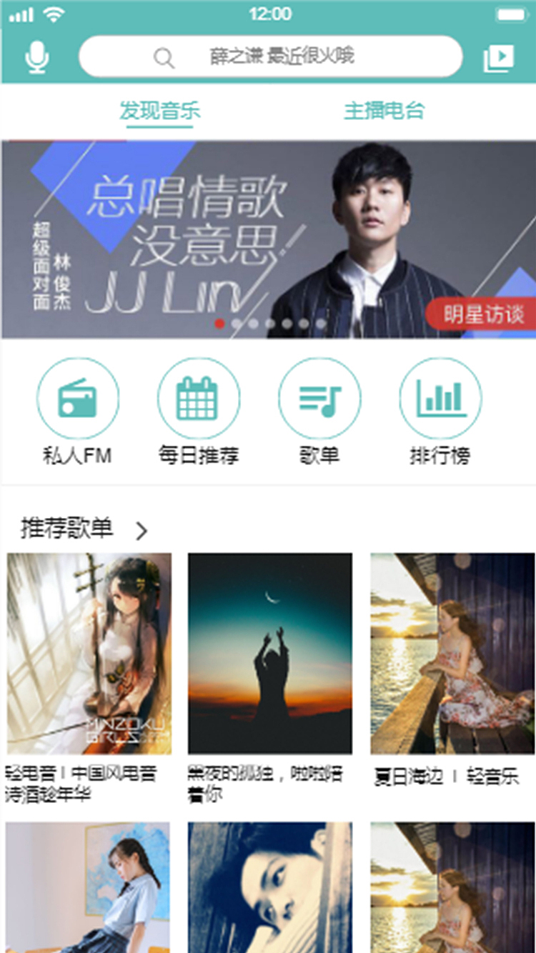 音乐APP