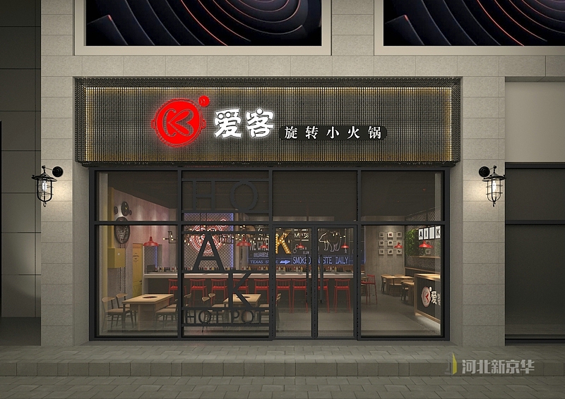 石家庄旋转小火锅装修效果图（图ZMTU2NDA3MzI4） - 家装设计 - 站酷设计师金舍别墅装饰原创素材 - 站酷ZCOOL