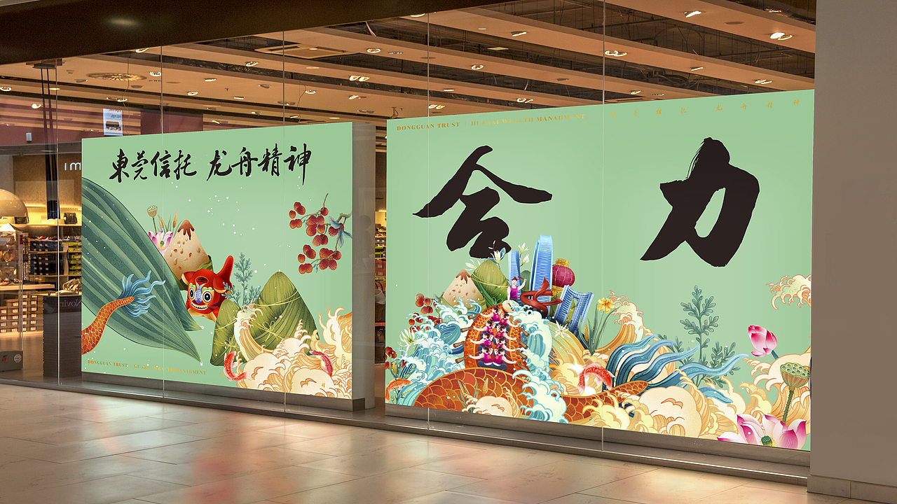 端午商业海报 | 东莞信托.合力（图ZMjcxMDAwMjMy） - 商业插画 - 站酷设计师正心创意原创素材 - 站酷ZCOOL