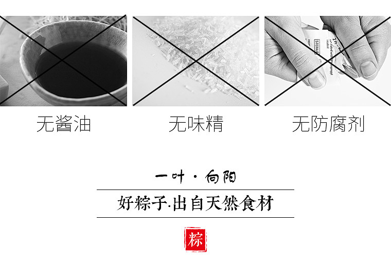  品尝湘粽的天然糯香 众筹设计