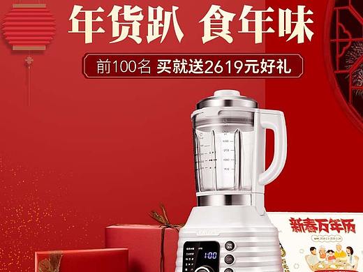 天猫电商年货节活动页面-无线端
