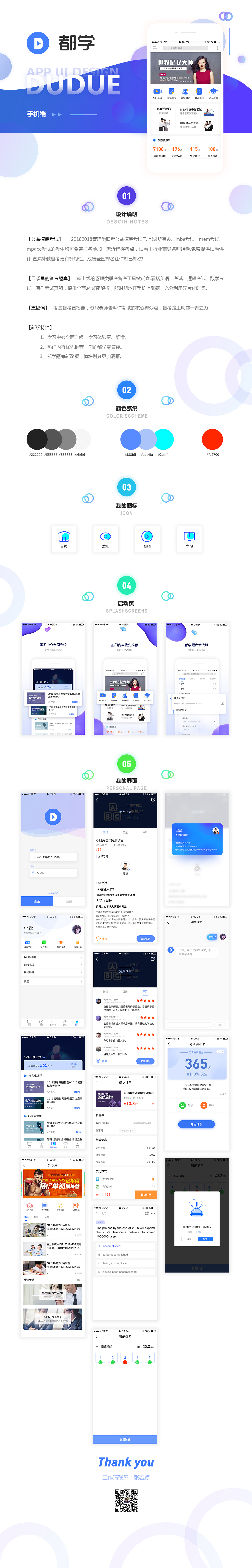 都学手机端APP界面（图ZMTQ1NDA1NDIw） - APP界面 - 站酷设计师张小熊多菲角原创素材 - 站酷ZCOOL