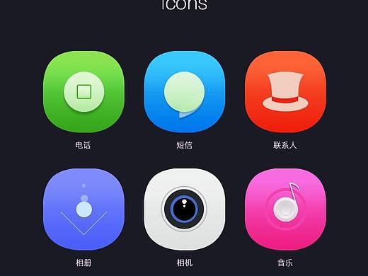 轻质感图标