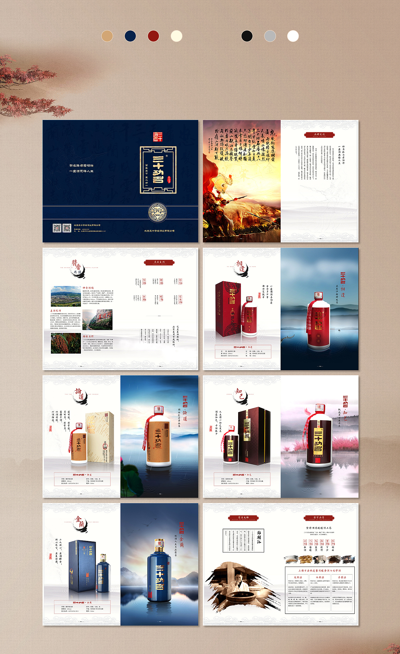 三十功名茅台镇白酒画册