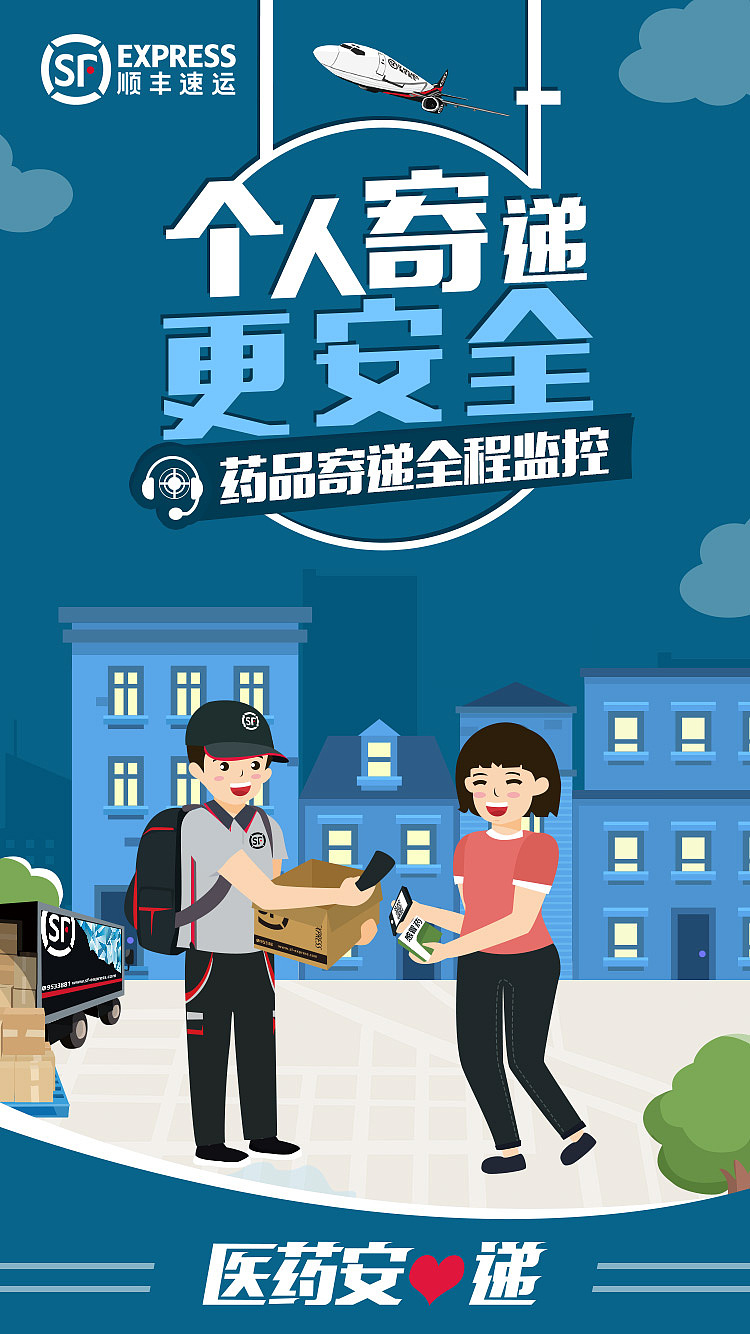 活动海报-（顺丰）（图ZMTc5MzE2MjIw） - 海报 - 站酷设计师RedBanana08原创素材 - 站酷ZCOOL