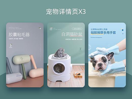 宠物用品详情页x3 ——猫砂盆+粘毛器+按摩手套