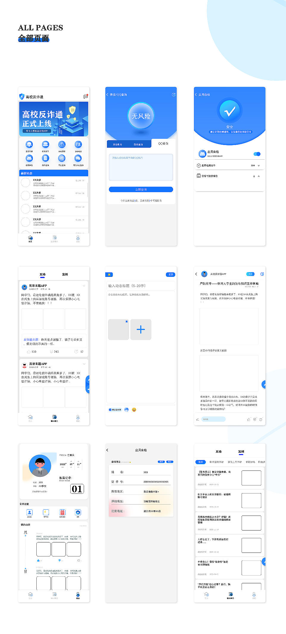 高校大学生反诈骗主题APP界面设计及应用（图ZMzI5MjMwMjY4） - 软件界面 - 站酷设计师Z252320793原创素材 - 站酷ZCOOL