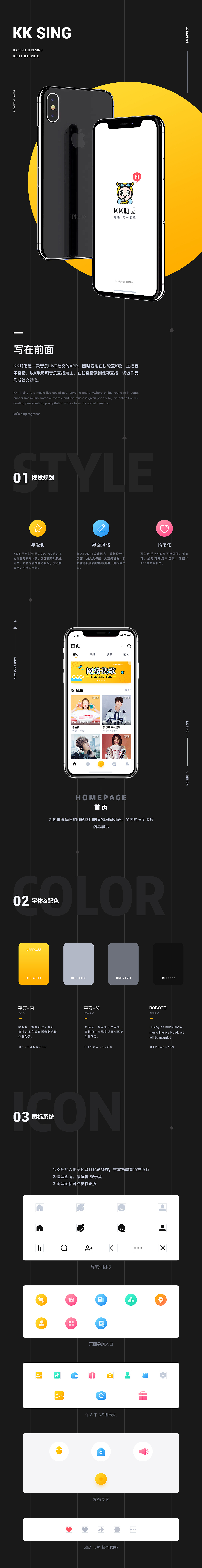 项目总结_kk嗨唱 UI界面设计