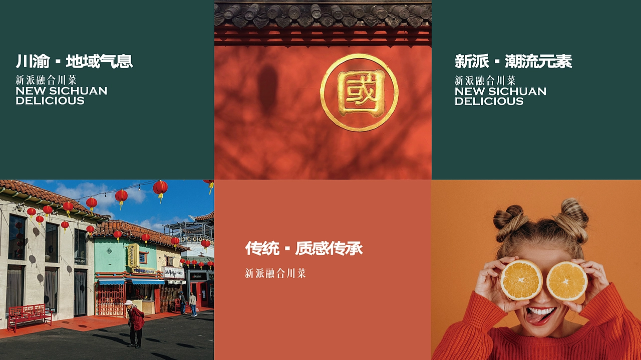 潮汕餐饮vi设计川菜新中式vi川菜vi设计汕头vi设计
