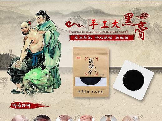 膏药首页中医风格