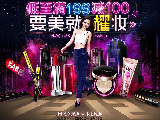 MAYBELINE电商专题活动页作品