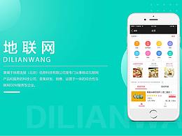 地-聯(lián)-網(wǎng) 移動端項目