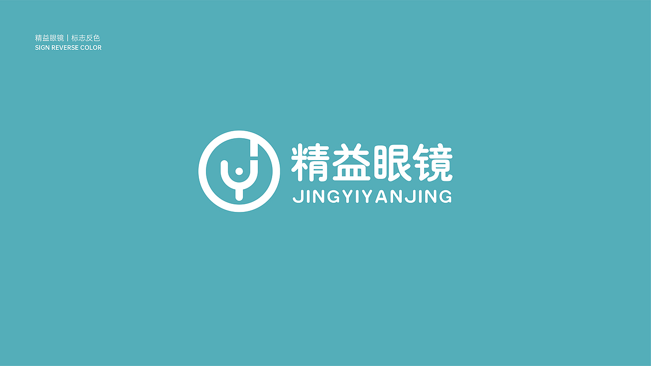 眼镜品牌设计 LOGO vi设计