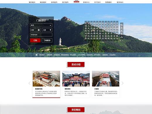 景区网页