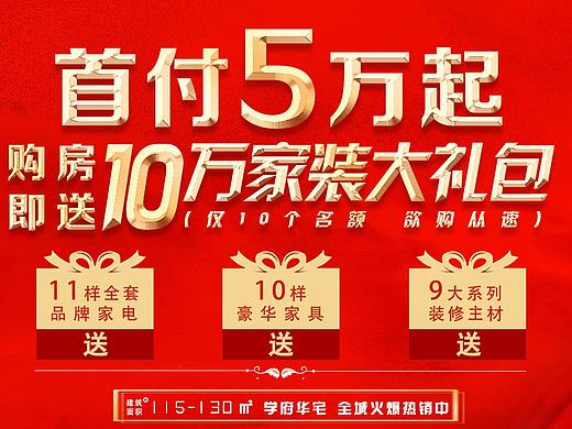 买房送家电（个人主页-ZNDM4ODUxMjg=） - 其他平面 - 站酷设计师Z57526405原创素材 - 站酷ZCOOL