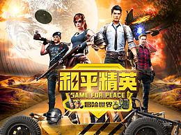 和平精英.冒險世界——GOGOGO！