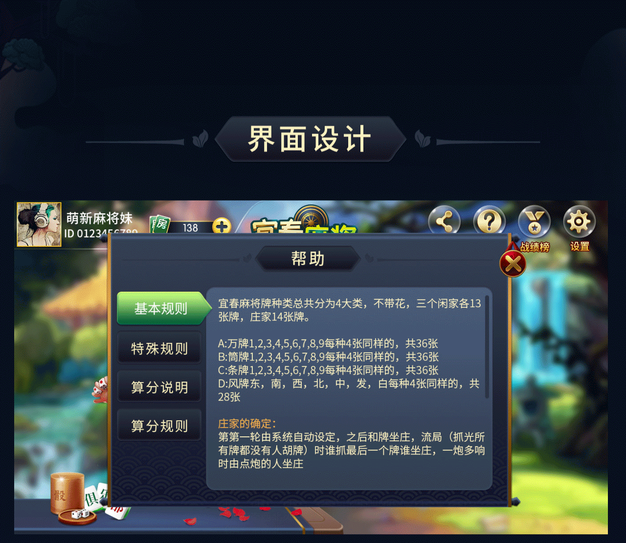 宜春麻將（圖ZMTI4MjAzMzY0） - 游戲UI - 站酷設(shè)計(jì)師Christe原創(chuàng)素材 - 站酷ZCOOL