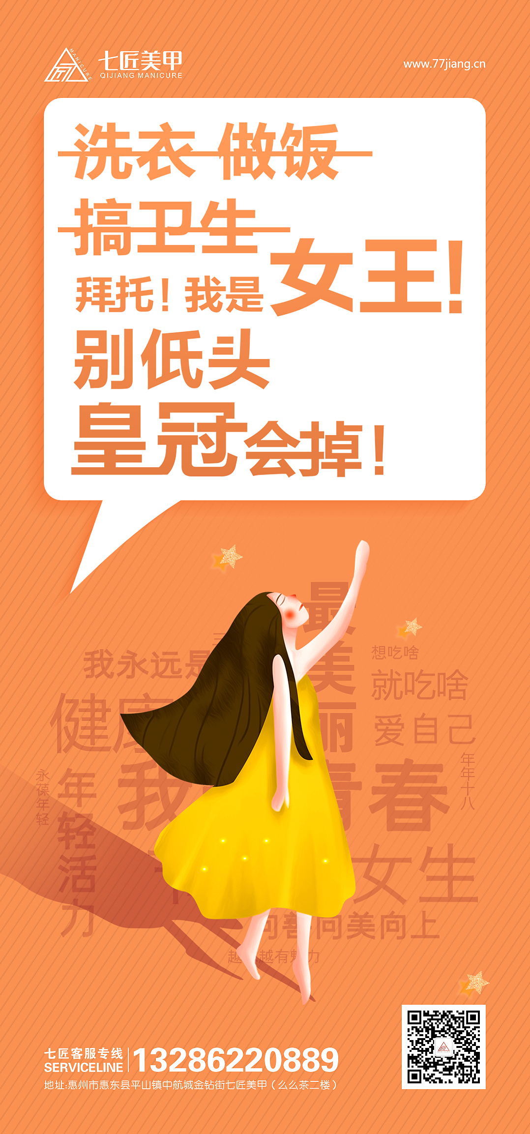 七匠美甲三八节系列宣传（图ZMTQ2OTk0MjQ0） - 宣传物料 - 站酷设计师王小菲原创素材 - 站酷ZCOOL