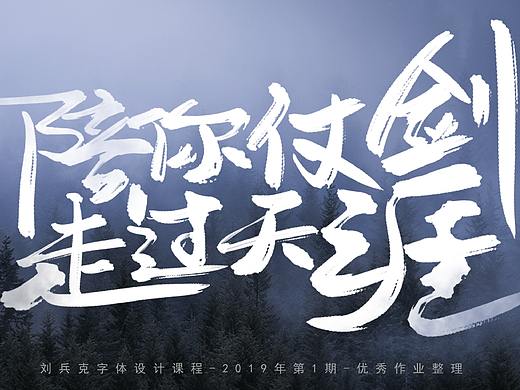 字体设计直播课-学员优秀作业
