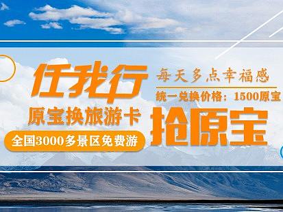 贵公司任我行旅游区banner推广图