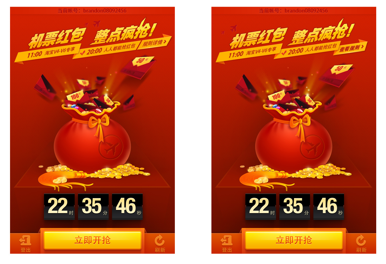 淘宝旅行704无线抢红包页面小结!