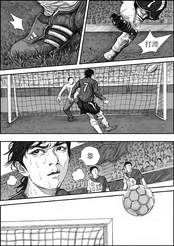 原创热血少年漫画为梦想《冲锋》启航篇