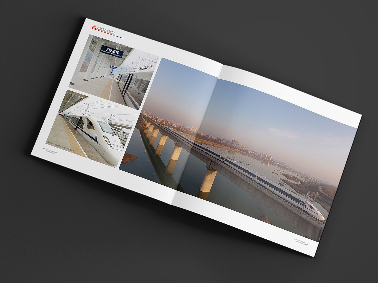 西成高铁(陕西段)四电系统集成工程工程掠影画册设计