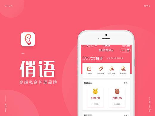 小程序设计//分销平台