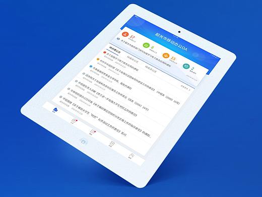 政务OA系统界面