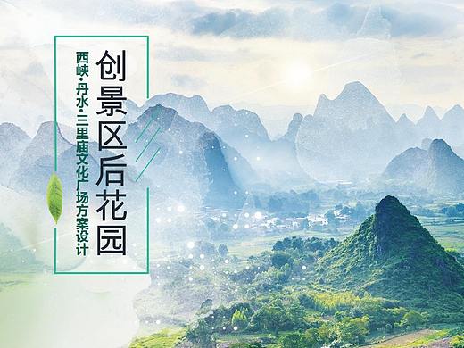 乡村广场