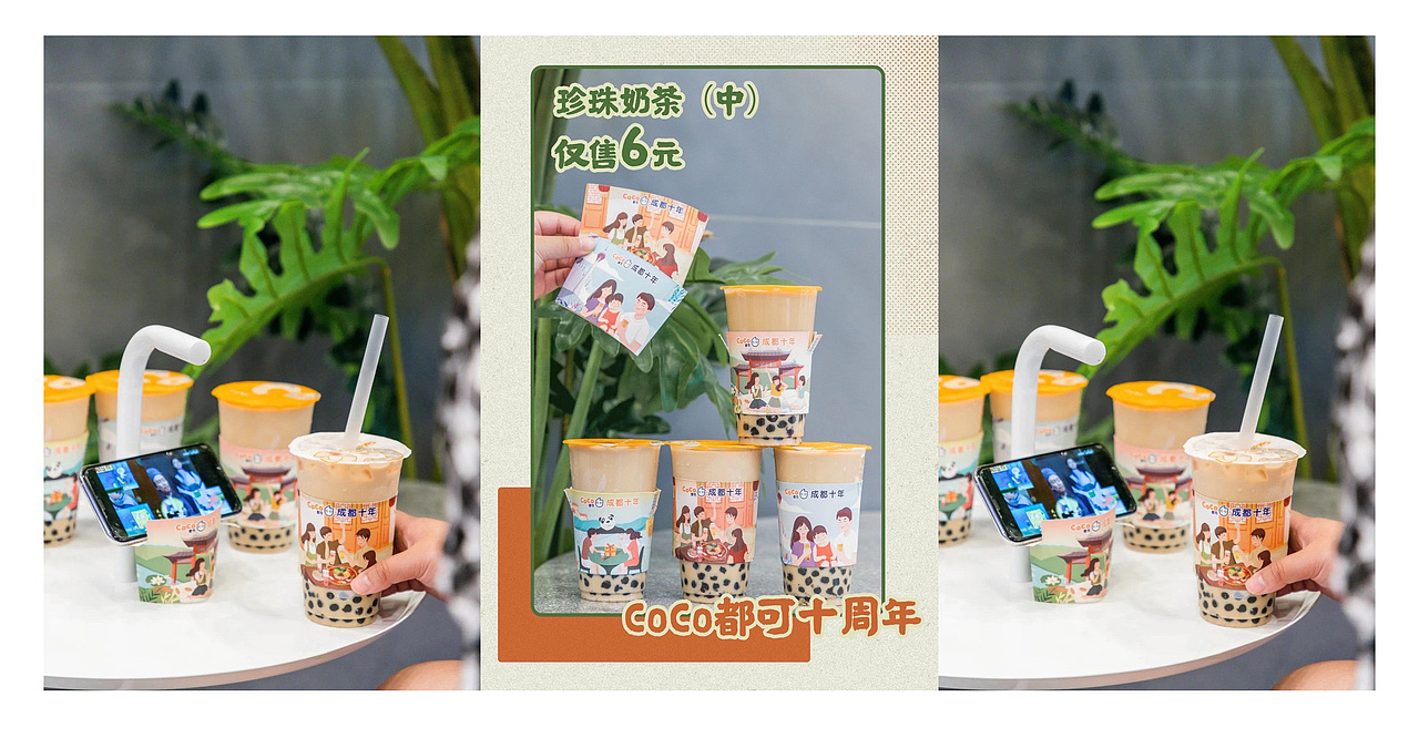 COCO奶茶“成都十年”插画（图ZMjc0MjE1NDg4） - 商业插画 - 站酷设计师KCACO原创素材 - 站酷ZCOOL