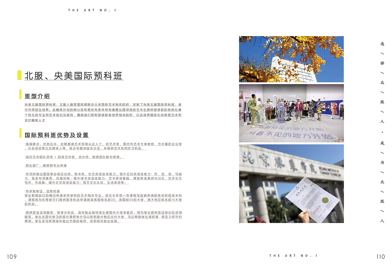 北服人招生简章（图ZMjc5OTY3MTg4） - 书籍/画册 - 站酷设计师KINGyiyi812原创素材 - 站酷ZCOOL