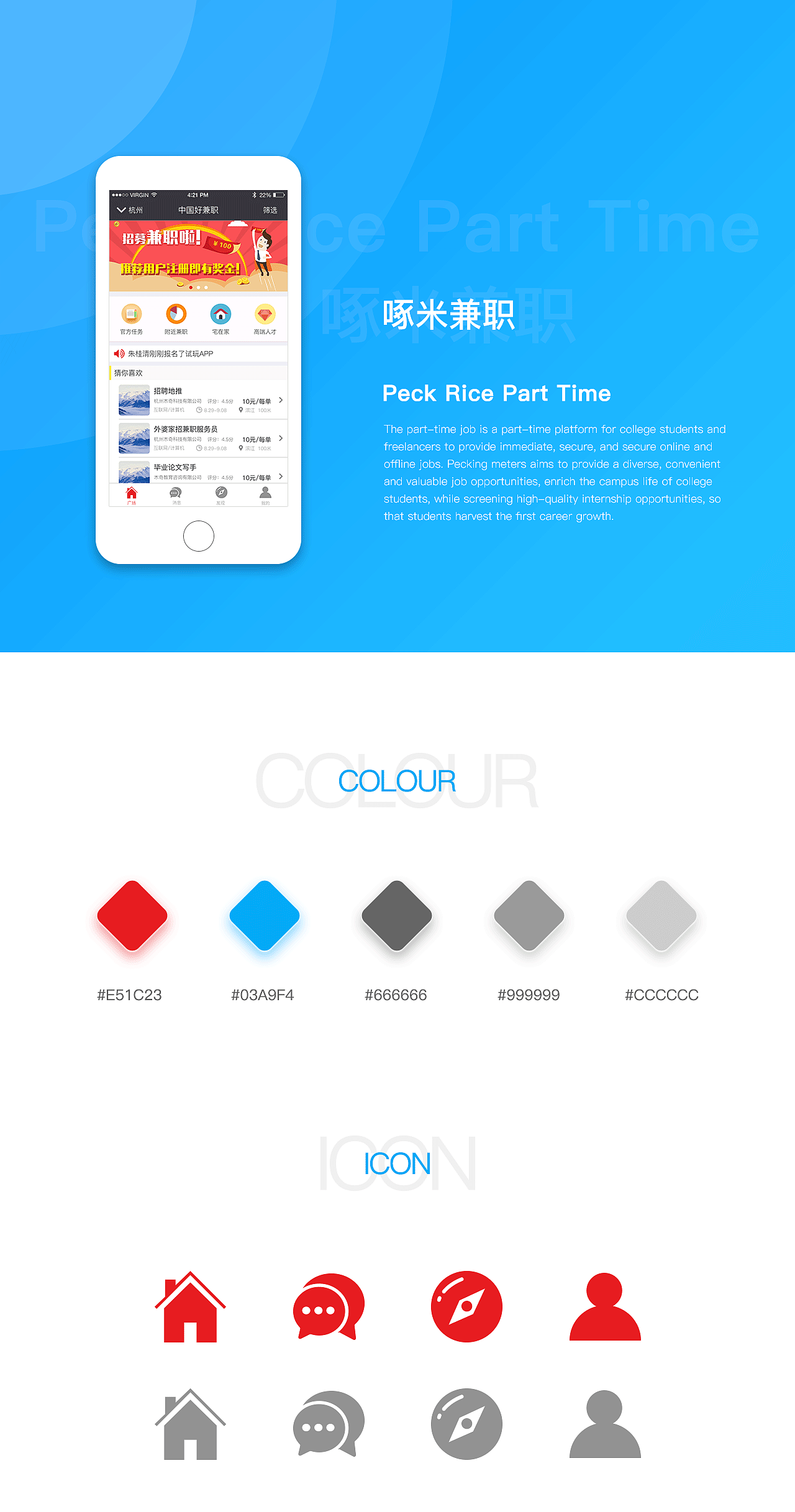啄米兼职APP（图ZOTIzMTgyNjQ=） - APP界面 - 站酷设计师Bluce_zhu原创素材 - 站酷ZCOOL
