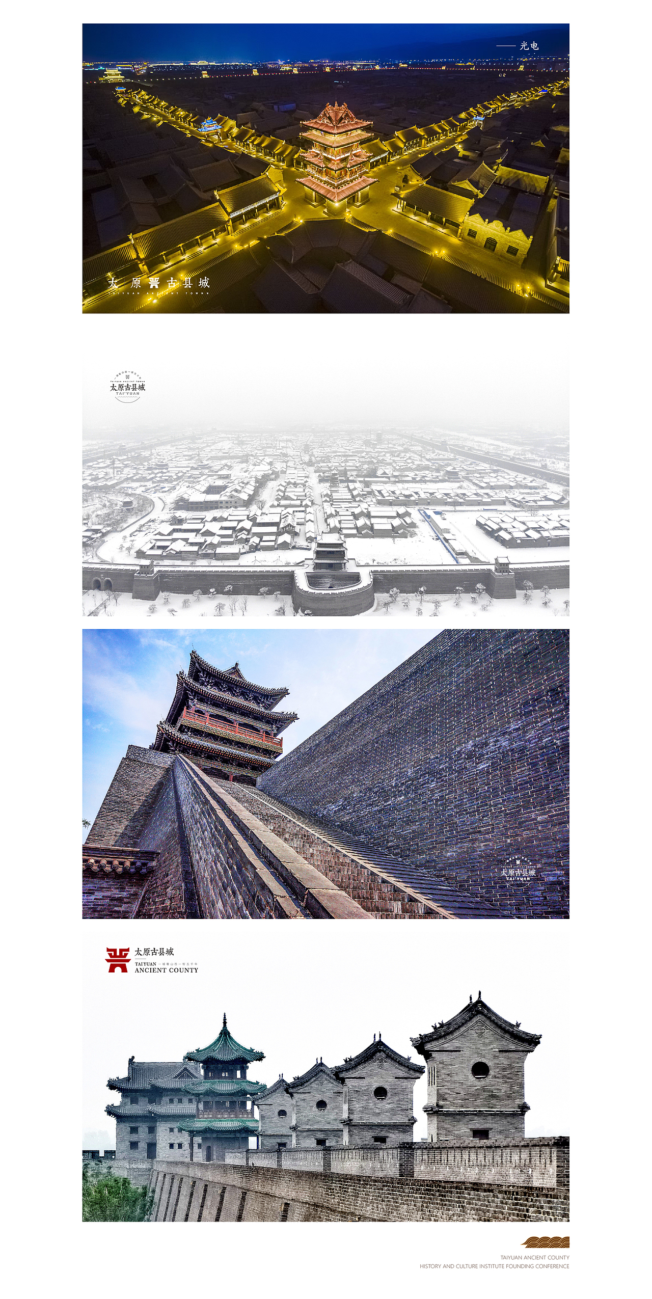 太原古县城logo设计