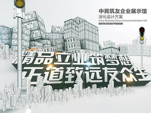 中民筑友企业展示馆