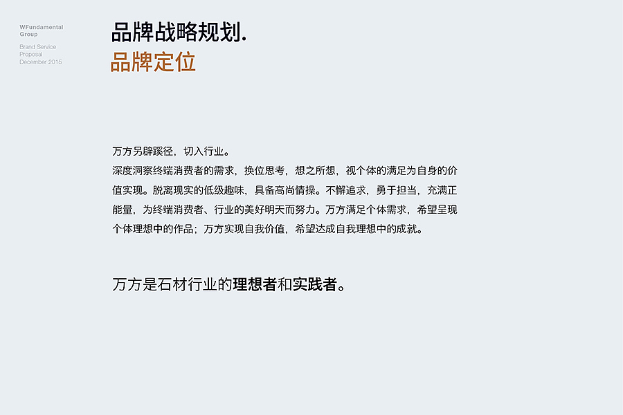 万方控股品牌整合