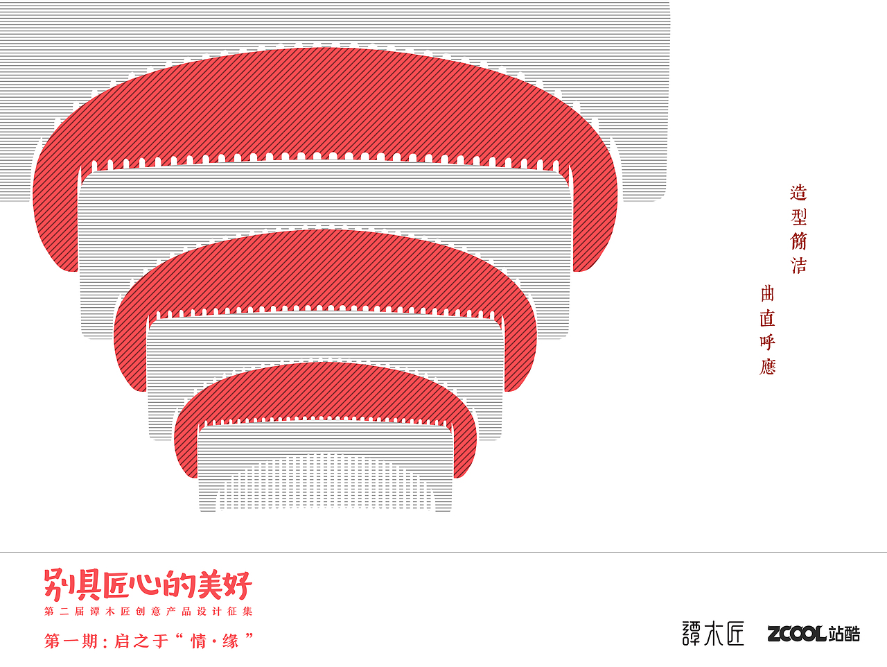 谭木匠-情定断桥（图ZNTU1NDQ1NDQ=） - 生活用品 - 站酷设计师子儿的易挽留原创素材 - 站酷ZCOOL