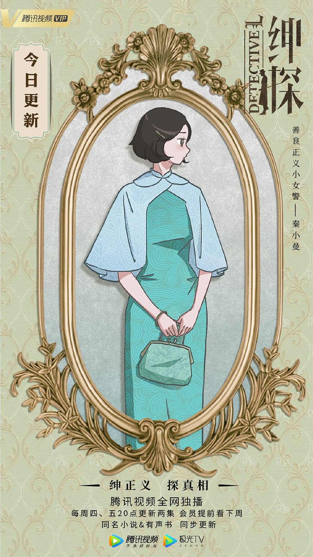 白宇新作《绅探》手绘形象