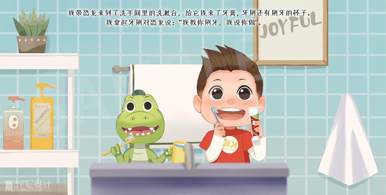 原创儿童绘本——《恐龙会刷牙》