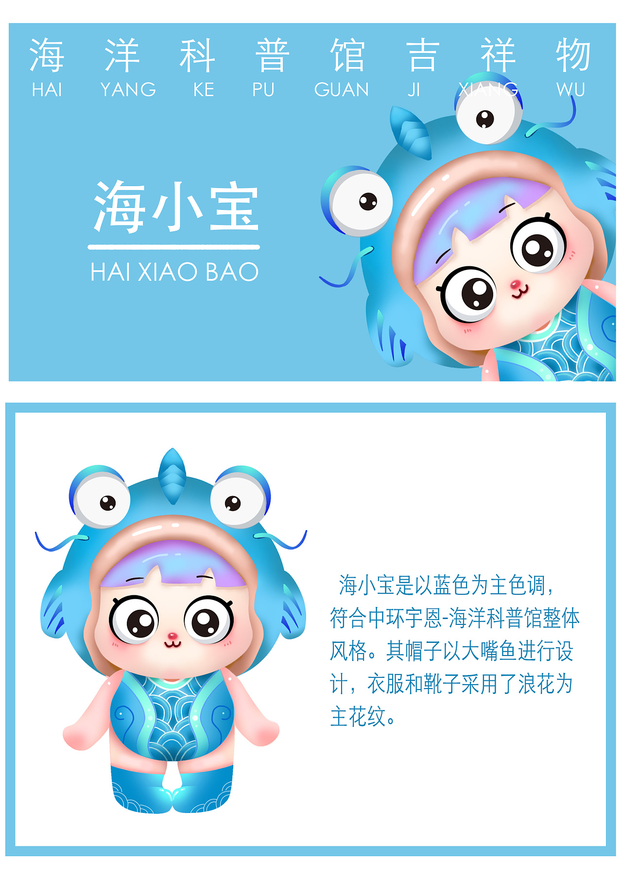 海洋科普馆吉祥物,ip设计|平面|ip形象|mengyahh - 原创作品 - 站酷