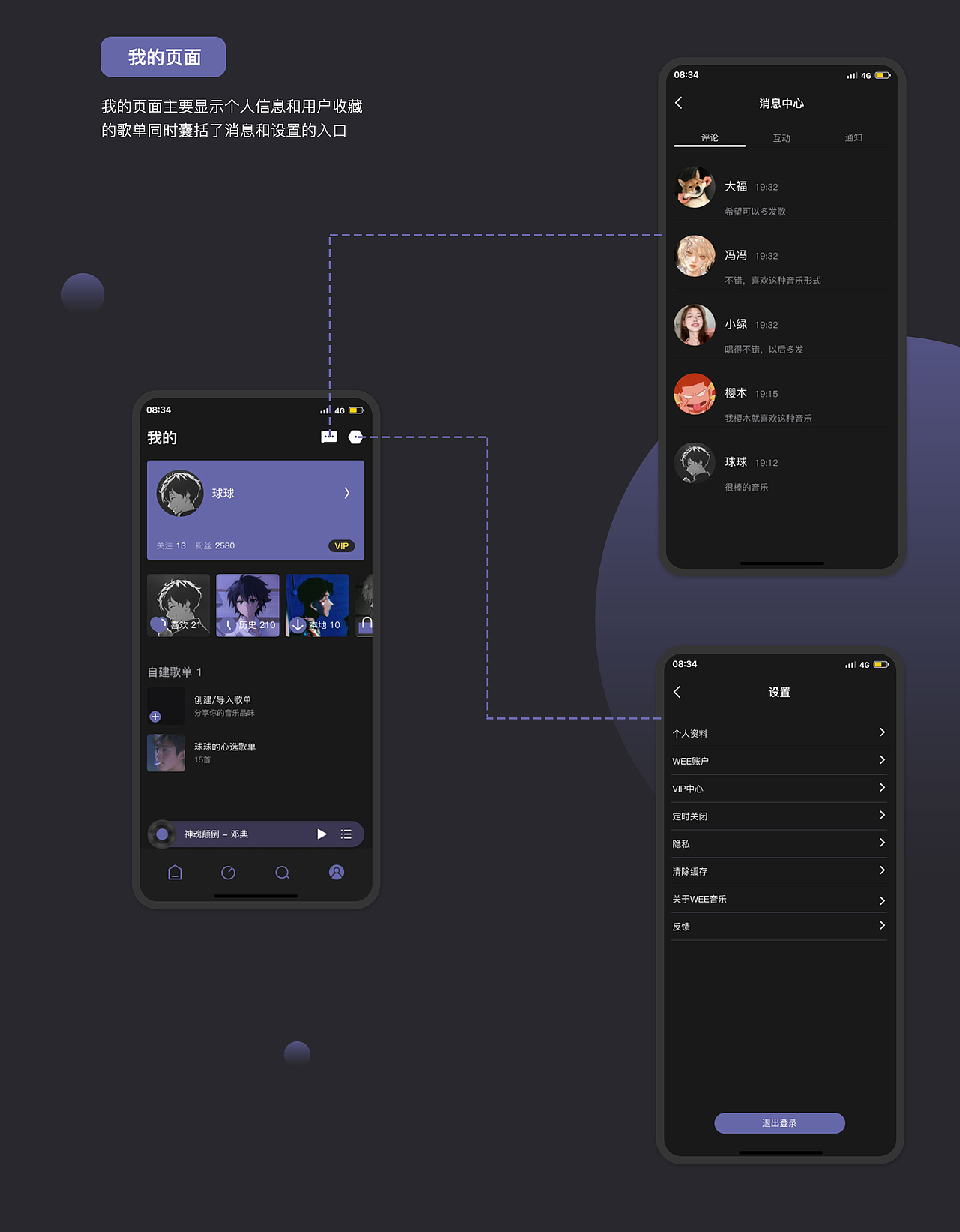 WEE音乐APP界面设计（图ZMjk1NDY1MDky） - APP界面 - 站酷设计师大福998原创素材 - 站酷ZCOOL