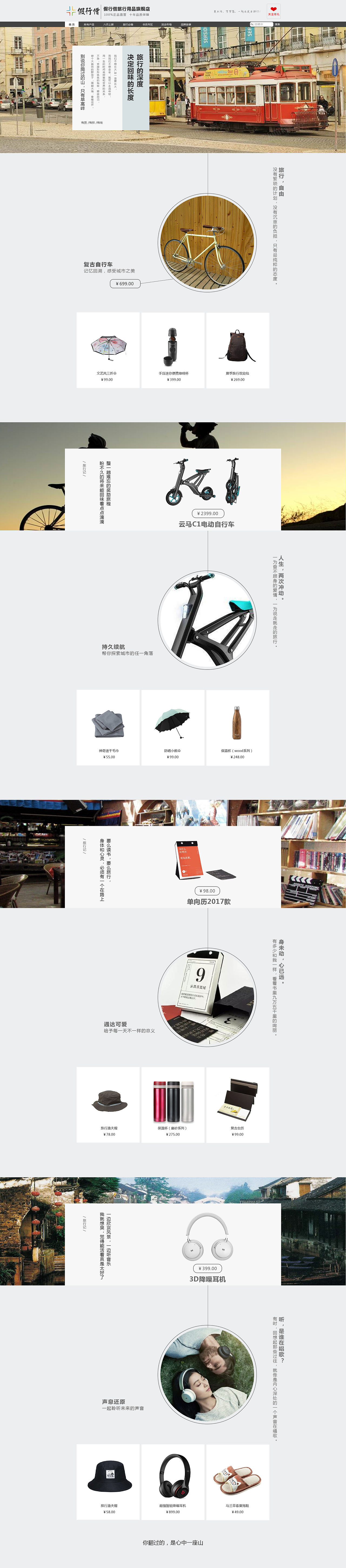 旅行——电商专题页（图ZOTAwNTk1MTI=） - 电商 - 站酷设计师牵绊xy原创素材 - 站酷ZCOOL