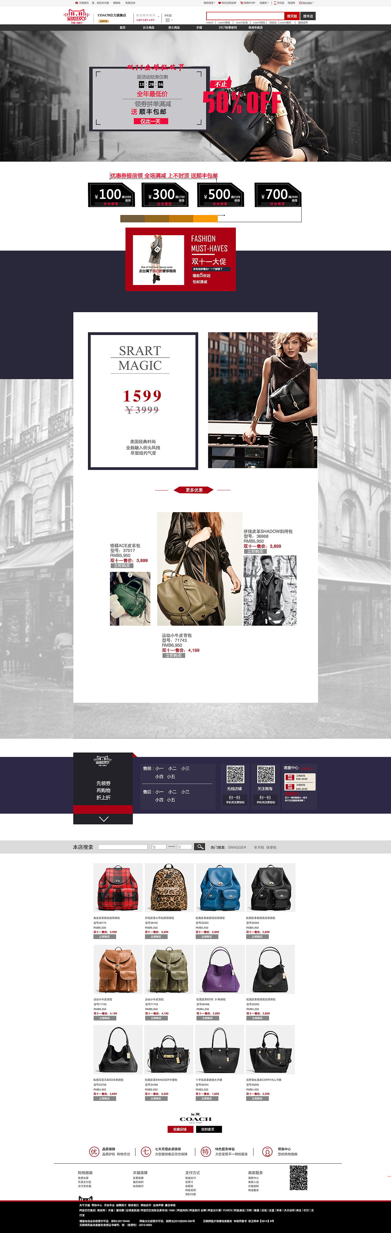 双11活动蔻驰女包活动专题页