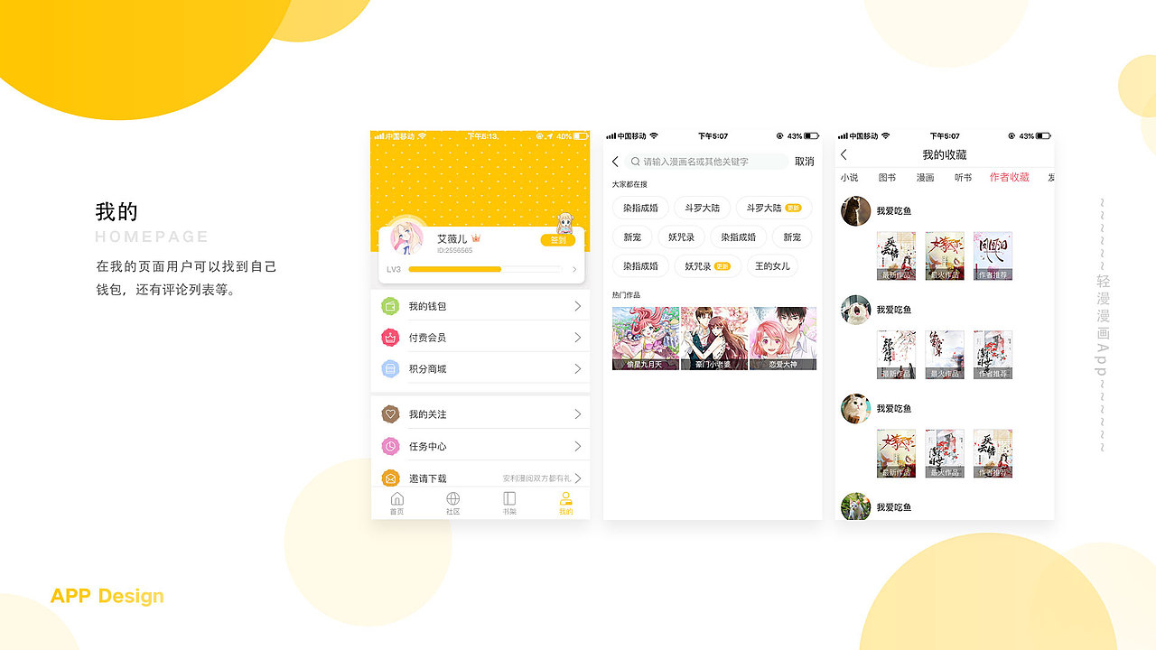 轻漫漫画（图ZMjI4MzU5OTQ0） - APP界面 - 站酷设计师王二丫的猫原创素材 - 站酷ZCOOL
