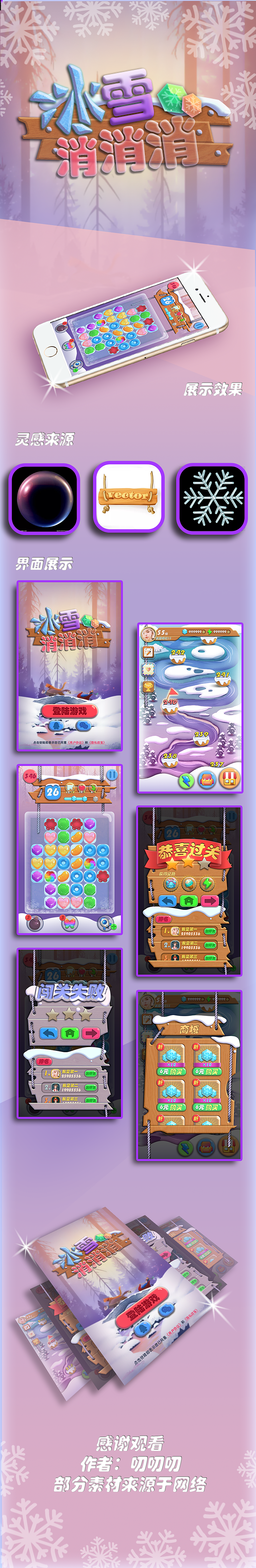 冰雪消消消（图ZMjU2ODU0NTM2） - 游戏UI - 站酷设计师道叨叨叨原创素材 - 站酷ZCOOL